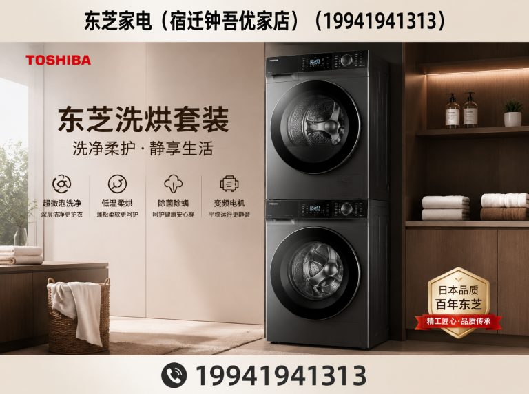 泗洪县东芝冰箱展示图